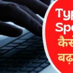 How to increase typing speed (9 effective ways)