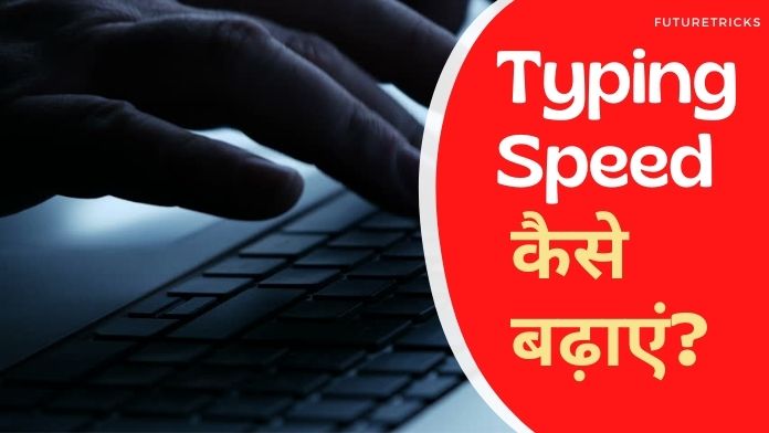 How to increase typing speed (9 effective ways)