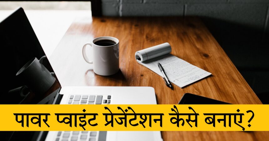 How to make PPT? Learn to Create a PowerPoint Presentation (With VIDEO)