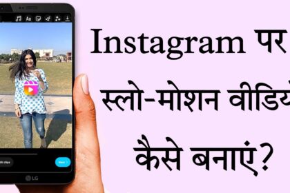 How to make slow motion video on Instagram? (easy way)