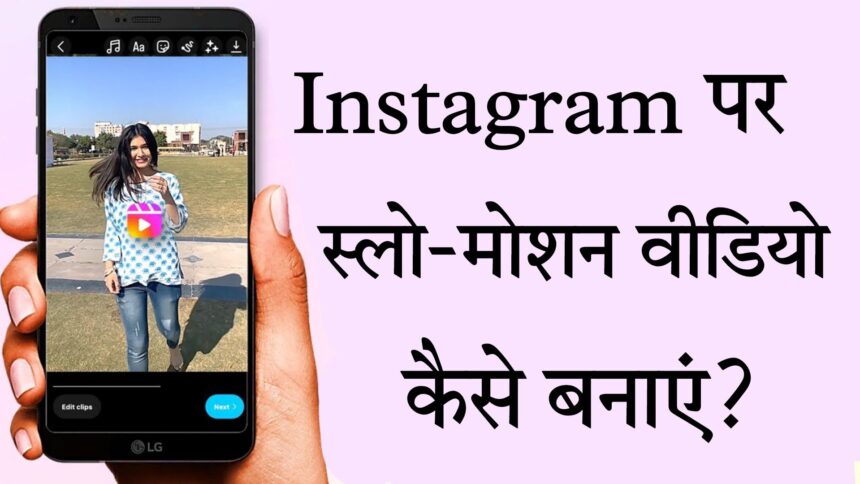 How to make slow motion video on Instagram? (easy way)