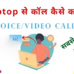 How to make video call from laptop? (4 free ways)