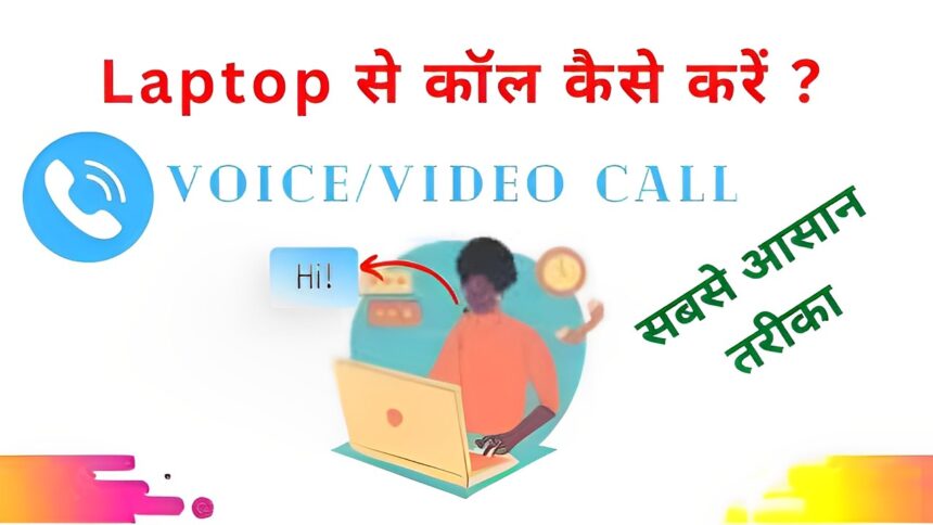 How to make video call from laptop? (4 free ways)