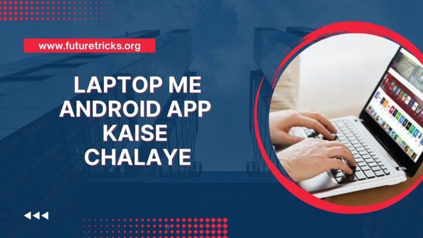 How to run Android app in computer or laptop?