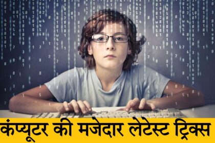 [NEW*] Computer TIPS & TRICKS in Hindi